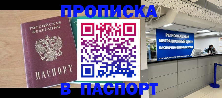 временная регистрация в квартире в Кирове